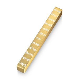 מזוזה "שמע" אלומיניום זהב 8 ס"מ {1}