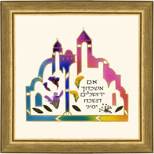 תמונה קטנה "אם אשכחך ירושלים" עברית עלים ופרחים מיובשים