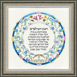 תמונה גדולה "ברכת הבית" עברית עלים ופרחים מיבשים