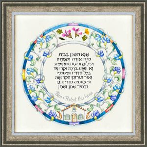תמונה גדולה "ברכת הבית" עברית/אנגלית עלים ופרחים מיבשים