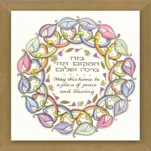 תמונה קטנה "ברכת הבית" עברית/אנגלית עלים ופרחים מיובשים