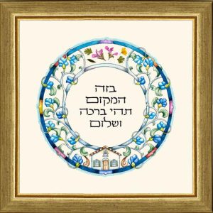תמונה קטנה "ברכת הבית" עברית עלים ופרחים מיובשים