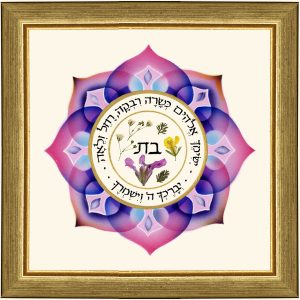 תמונה קטנה "ברכת הבנות" עברית עלים ופרחים מיבשים