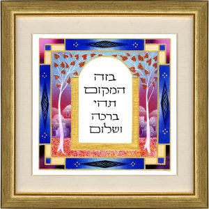 תמונה קטנה "ברכת הבית/ירושלים בשקיעה"