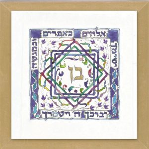 תמונה בינונית "ברכת הבנים" עברית עלה מוזהב