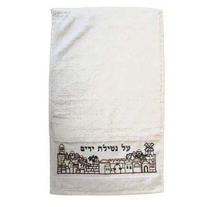 מגבת רקמה "על נטילת ידיים"/ירושלים