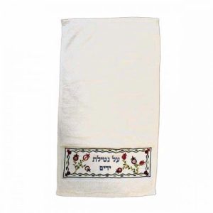מגבת רקמה "על נטילת ידיים"/רימונים