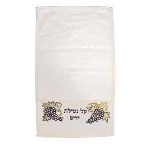 מגבת רקמה "על נטילת ידיים"/גפן