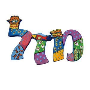מתלה לקיר מתכת חיתוך לייזר ציור יד מזל עברית