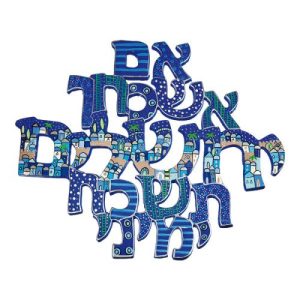 מתלה לקיר מתכת חיתוך לייזר ציור יד אם אשכחך בתים כחול