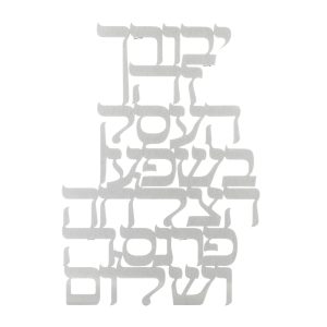 מתלה לקיר לייזר ברכת עסק עברית