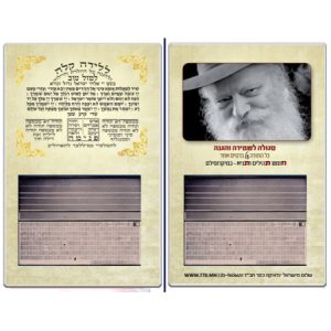 חומש/תהילים/תניא במיקרופילם/שיר המעלות בנרתיק
