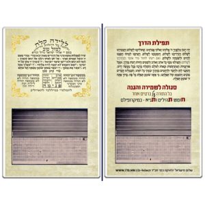 חומש/תהילים/תניא במיקרופילם/שיר המעלות/ת.הדרך בנרתיק