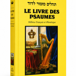 תהילים מזמור לדוד עברית/צרפתית פונטי גדול