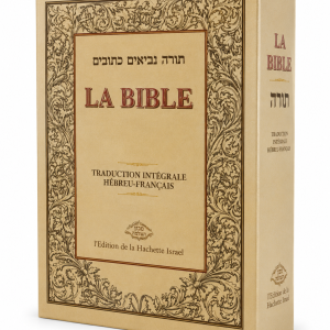 תנ"ך בינוני עברית/צרפתית כריכה רכה