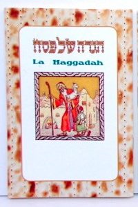 הגדה עברית/צרפתית עממית רבן צבעונית