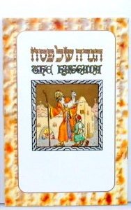הגדה עברית/אנגלית עממית רבן צבעונית