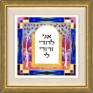 תמונה קטנה "אני לדודי/ירושלים בשקיעה"