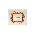 תיק תפילין לבן רקמה ירושלים צבעוני