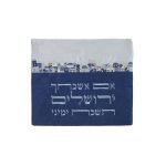 תיק תפילין 2 בדים רקמה "אם אשכחך" כחול