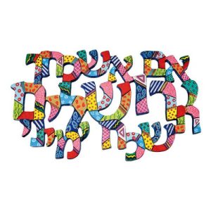 מתלה לקיר מתכת חיתוך לייזר ציור יד אם אשכחך צבעוני