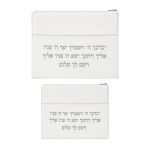 סט תיקים רקמה "ברכת כוהנים" דמוי עור לבן