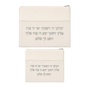 סט תיקים רקמה "ברכת כוהנים" דמוי עור קרם
