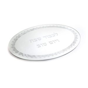 מגש חלה מראה אובל "לכבוד שבת קודש" רשת כסף