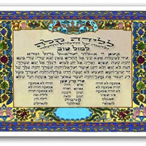 סגולה לשמירה לילד וליולדת