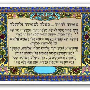 סגולה לשמירה לחייל