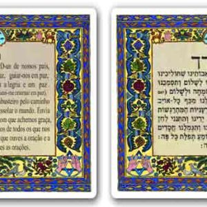 תפילת הדרך עברית/צרפתית {SM-105}