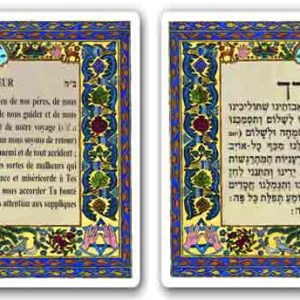 תפילת הדרך עברית/ספרדית {SM-106}