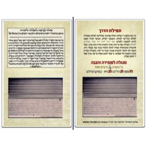 חומש/תהילים/תניא במיקרופילם/לפרנסה שמירה והצלחה בנרתיק