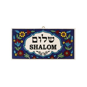 חצי אריח ארמני שלום