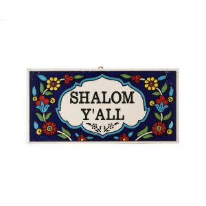 חצי אריח ארמני SHALOM Y'ALL