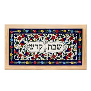 מגש "שבת" ארמני במסגרת עץ
