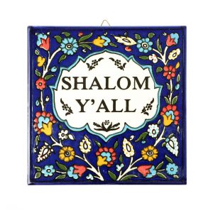 אריח ארמני SHALOM Y'ALL מרובע