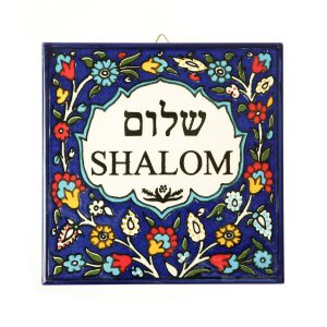 אריח ארמני שלום מרובע