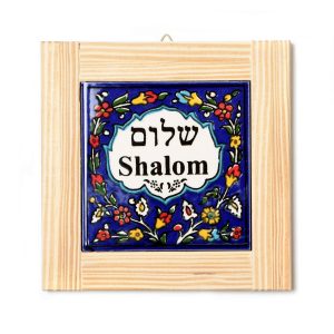 אריח ארמני שלום במסגרת עץ מרובע