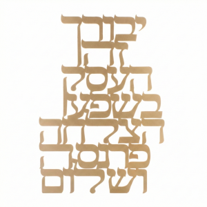 מתלה לקיר לייזר ברכת עסק עברית מוזהב