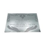 מגש חלה פותח את ידייך מראה רסיסים כסף 35X25 ס"מ