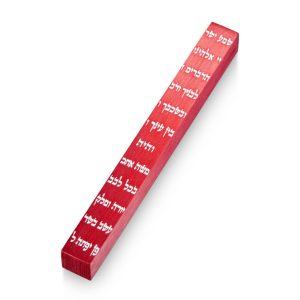 מזוזה "שמע" אלומיניום אדום 8 ס"מ {1}