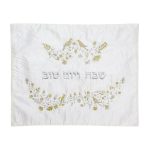 כיסוי חלה ריקמה ציפורים/פרחים כסף/זהב