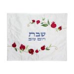 כיסוי חלה ריקמה רימונים 2 גלים
