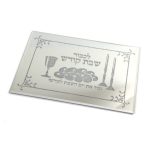 מגש חלה מראה "לכבוד שבת" מעוטר 35X25
