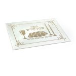 מגש חלה מראה "לכבוד שבת" מעוטר מוזהב 35X25 ס"מ