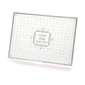 מגש חלה מראה לכבוד שבת קודש מוכסף 35/25 ס"מ