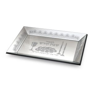 מגש חלה מראה לכבוד שבת קודש מוכסף 32/18 ס"מ